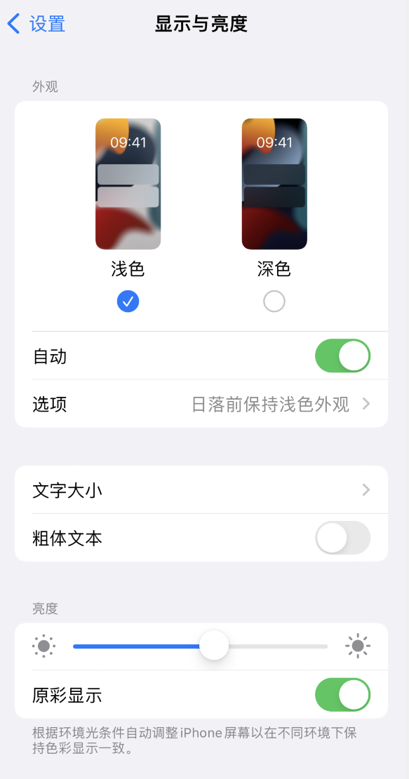 如何让 iPhone 14 自动开启“深色”模式? 如何让 iPhone 14 自动开启“深色”模式?