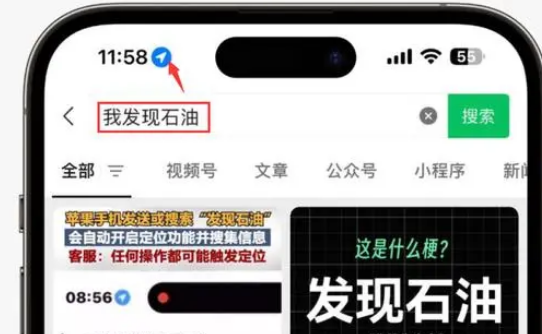 文山苹果客服中心分享iPhone 输入“发现石油”触发定位