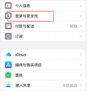 文山苹果维修站分享手机号注册的Apple ID如何换成邮箱【图文教程】 