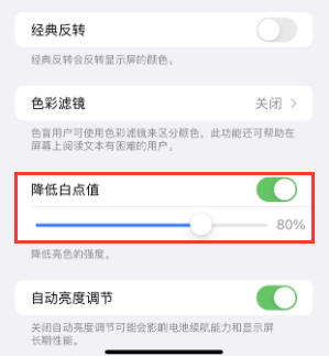 文山苹果电池维修分享iPhone省电巧妙设置降低白点值