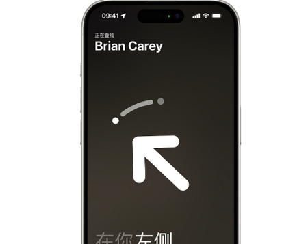 文山苹果15维修iPhone15使用“查找”与朋友见面