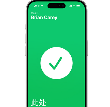 文山苹果15维修iPhone15使用“查找”与朋友见面