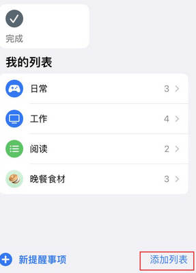 文山苹果14维修店分享iPhone14如何设置主屏幕显示多个不同类型提醒事项