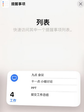 文山苹果14维修店分享iPhone14如何设置主屏幕显示多个不同类型提醒事项