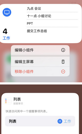 文山苹果14维修店分享iPhone14如何设置主屏幕显示多个不同类型提醒事项