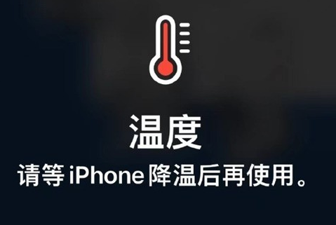 文山苹果维修站分享iPhone手机发烫严重怎么办 