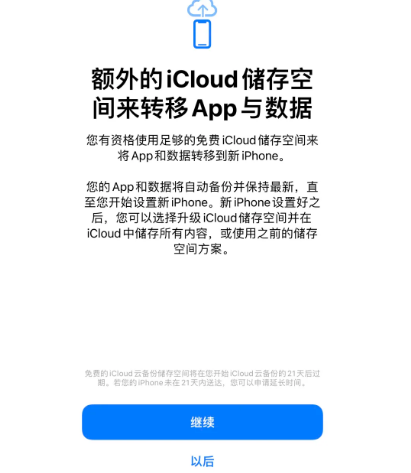 文山苹果14维修网点分享iPhone14如何增加iCloud临时免费空间