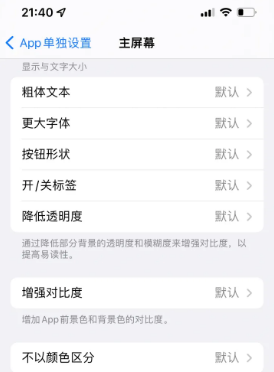 文山苹果14服务点分享iPhone14如何单独设置App