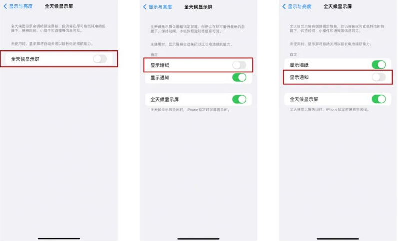 文山苹果14Pro维修分享iPhone14Pro息屏显示时间设置方法 