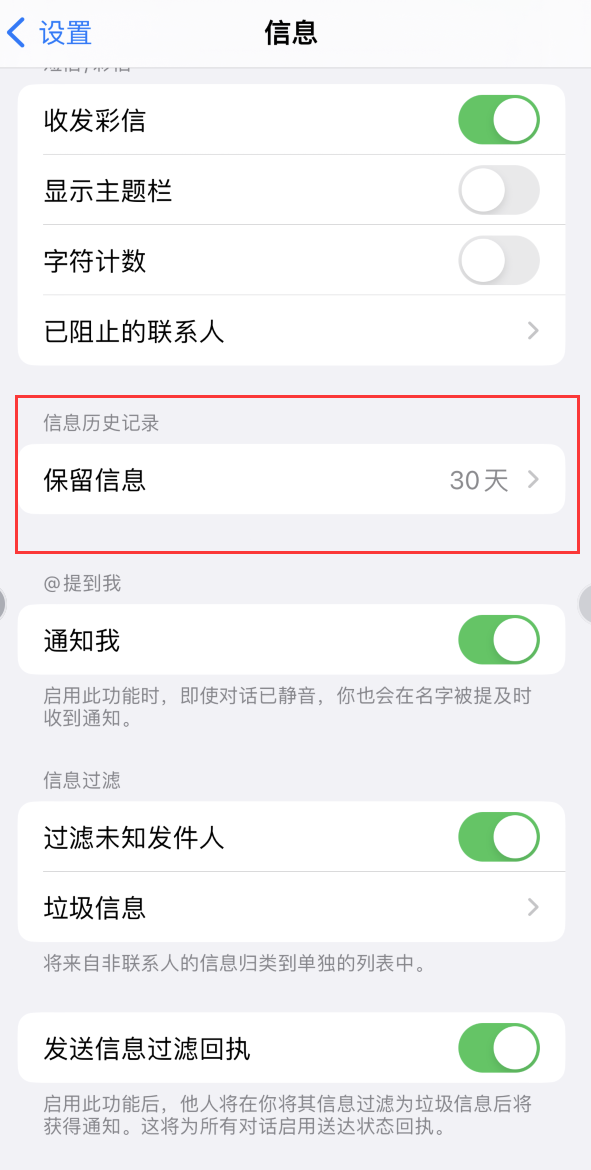 文山Apple维修如何消除iOS16信息应用出现红色小圆点提示 