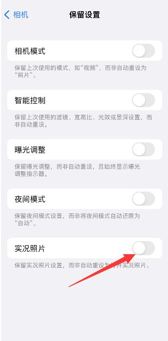 文山苹果维修网点分享iPhone14关闭实况照片操作方法 