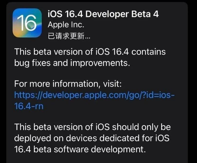 文山苹果维修网点分享iOS 16.4 beta 4更新内容及升级建议 