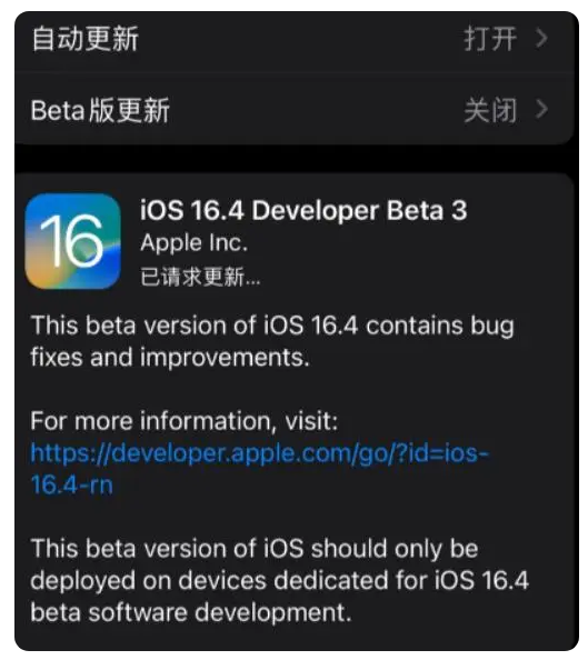 文山苹果手机维修分享：iOS16.4Beta3更新了什么内容？ 