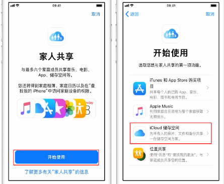 文山苹果14维修分享：iPhone14如何与家人共享iCloud储存空间？ 