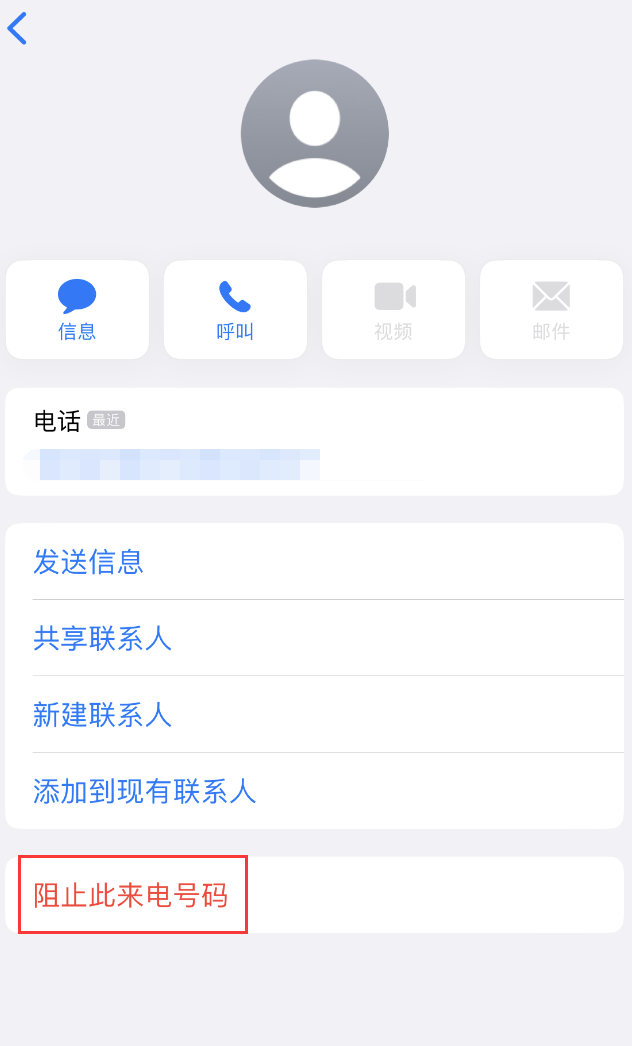 文山苹果手机维修分享：iPhone 拒收陌生人 iMessage 信息的方法 