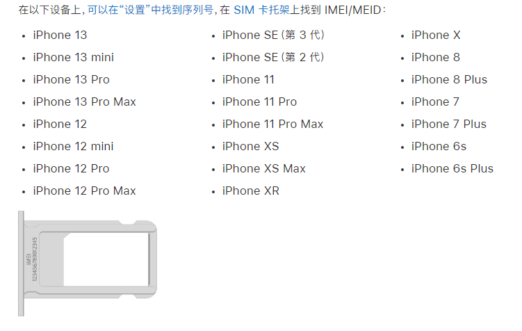 文山苹果14维修分享为什么iPhone 14 机型卡托架上没有序列号信息 