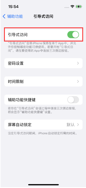 文山苹果14维修店分享iPhone 14引导式访问按三下没反应怎么办 