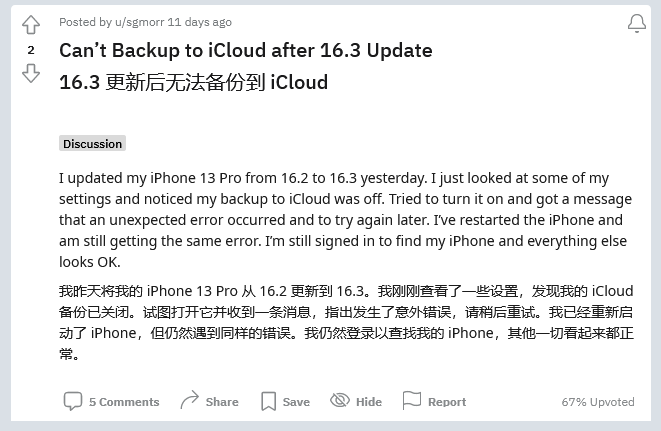 文山苹果手机维修分享iOS 16.3 升级后多项 iCloud 服务无法同步怎么办 