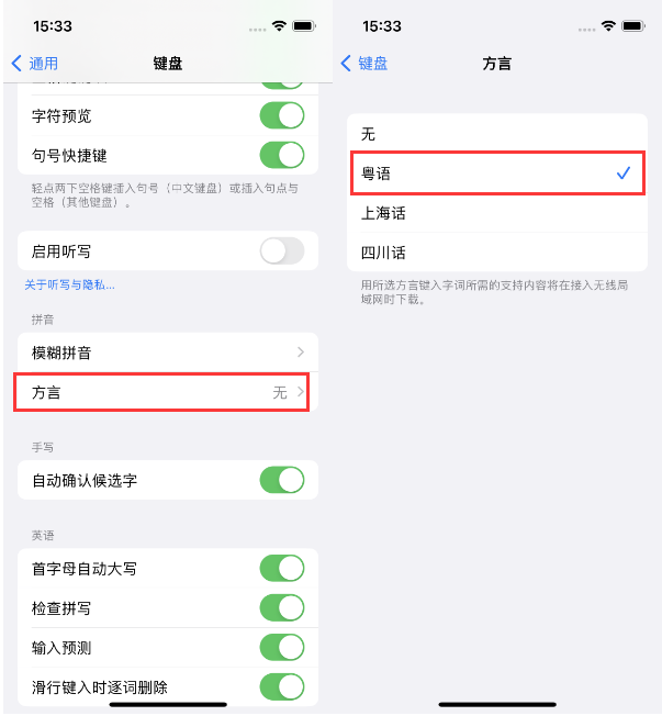 文山苹果14服务点分享iPhone 14plus设置键盘粤语方言的方法 