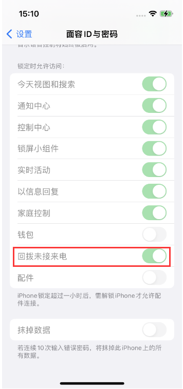 文山苹果14维修店分享iPhone14禁用锁定时回拨未接来电方法 