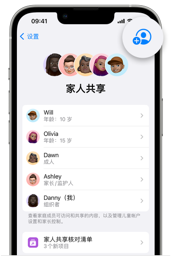 文山苹果维修网点分享iOS 16 小技巧：通过“家人共享”为孩子创建 Apple ID 