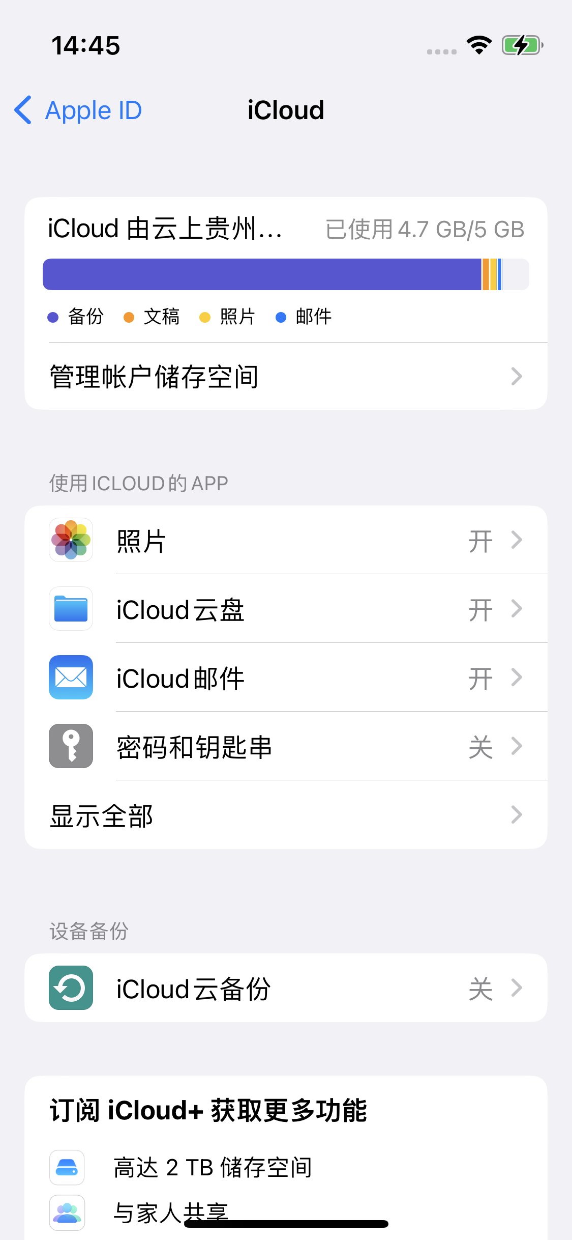 文山苹果14维修分享iPhone 14 开启iCloud钥匙串方法 