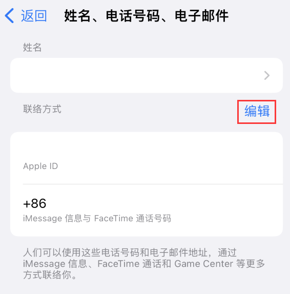 文山苹果手机维修点分享iPhone 上更新 Apple ID的方法 