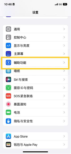 文山苹果14维修分享iPhone 14设置单手模式方法教程 