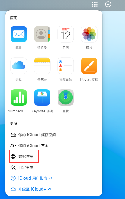 文山苹果手机维修分享iPhone 小技巧：通过苹果 iCloud 官网恢复已删除的文件 