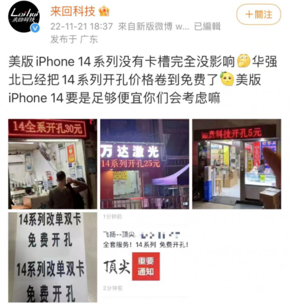 文山苹果14维修分享华强北免费开卡槽的iPhone 14能买吗 