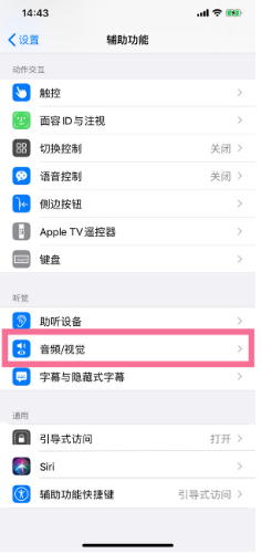 文山苹果14维修分享iPhone 14 如何设置开关机声音 