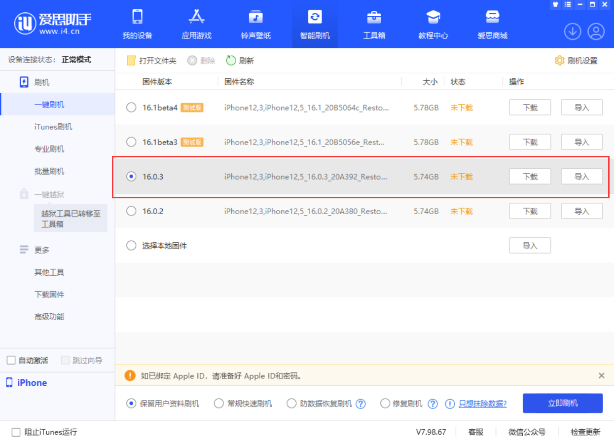 文山苹果手机维修分享iOS 16.0.3更新内容及升级方法 