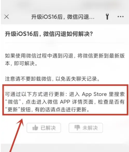文山苹果手机维修分享升级iOS 16.0.2后微信闪退解决办法 