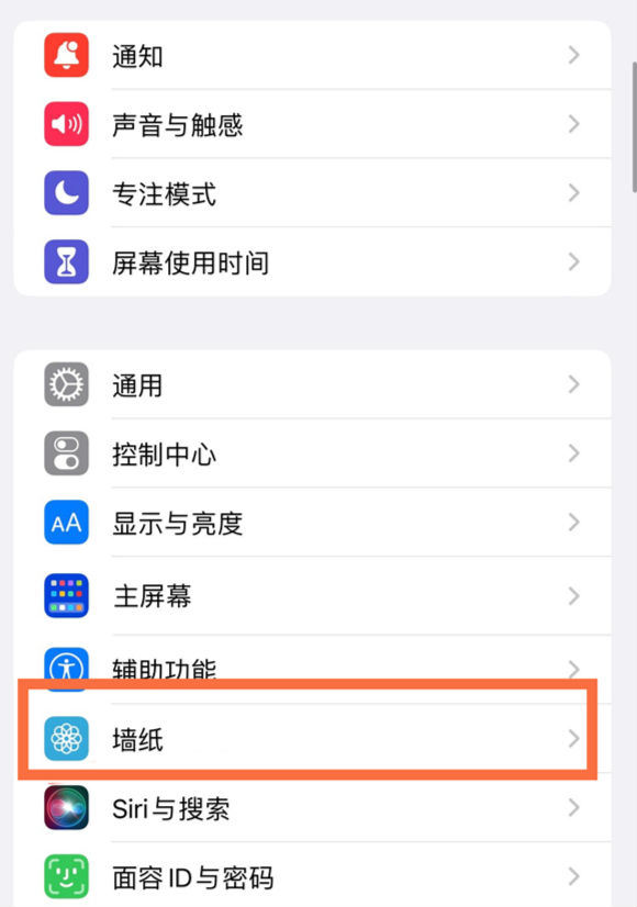 文山苹果14维修分享iPhone 14壁纸设置教程 