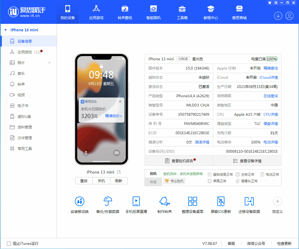 文山苹果手机维修分享iOS 16.0.2值得升级吗 