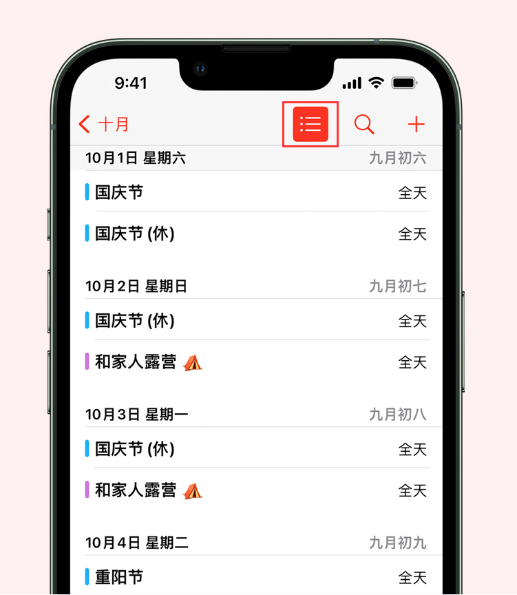 文山苹果手机维修分享如何在 iPhone 日历中查看节假日和调休时间 
