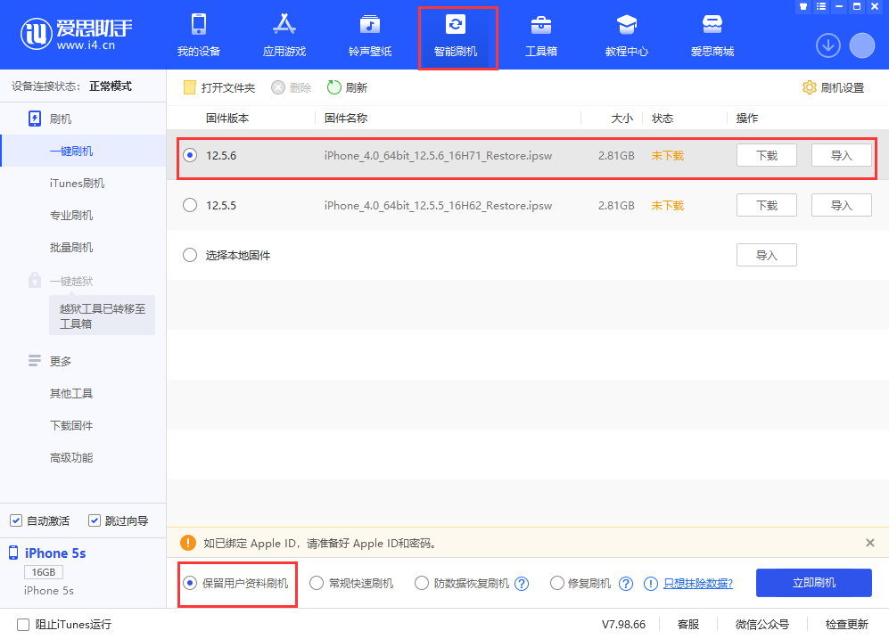 文山苹果手机维修分享iPhone 5S、6等旧机型有必要升iOS 12.5.6吗 