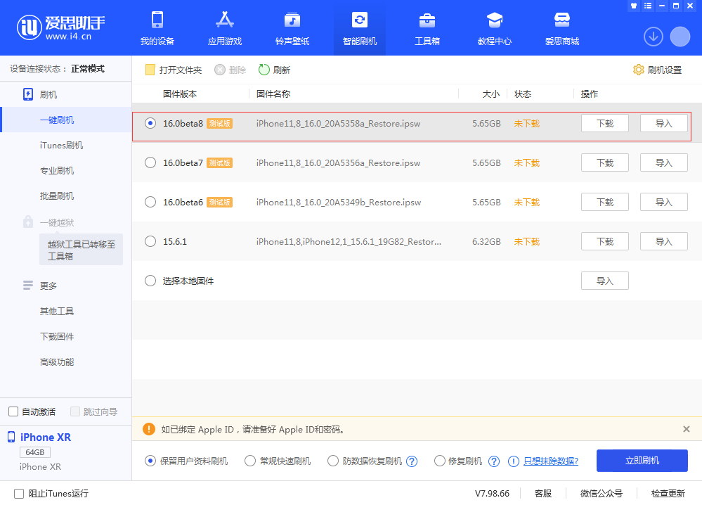 文山苹果手机维修分享iOS 16 Beta 8更新内容及升级方法 