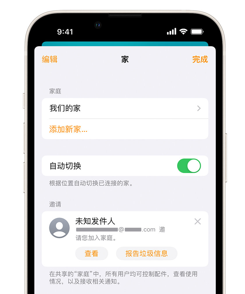 文山苹果手机维修分享iPhone 小技巧：在“家庭”应用中删除和举报垃圾邀请 