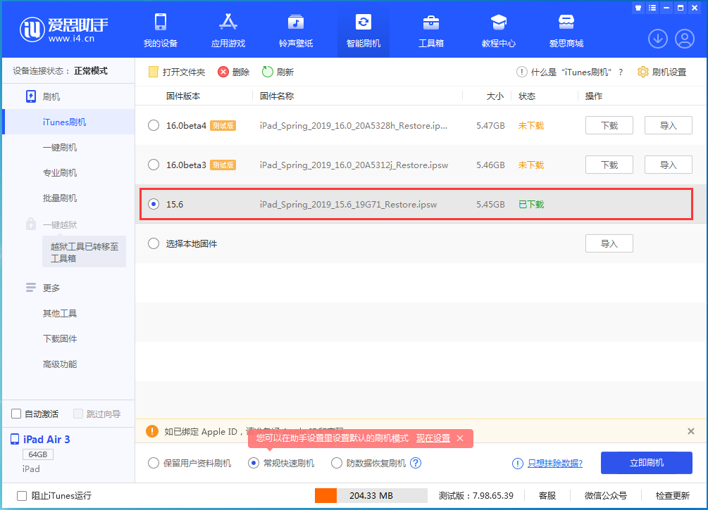 文山苹果手机维修分享iOS15.5验证通道关闭，升级iOS16后还可以降级吗 