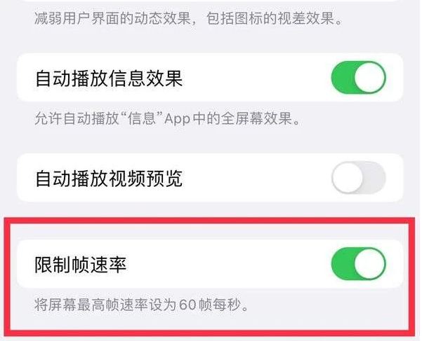 文山苹果13维修分享iPhone13 Pro高刷是否可以手动控制 