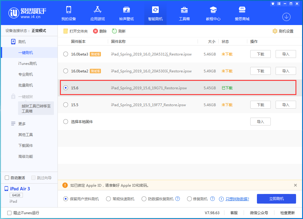 文山苹果手机维修分享iOS15.6正式版更新内容及升级方法 