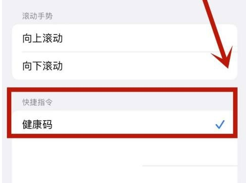 文山苹果手机维修分享iPhone 13轻点两下打开健康码方法教程 