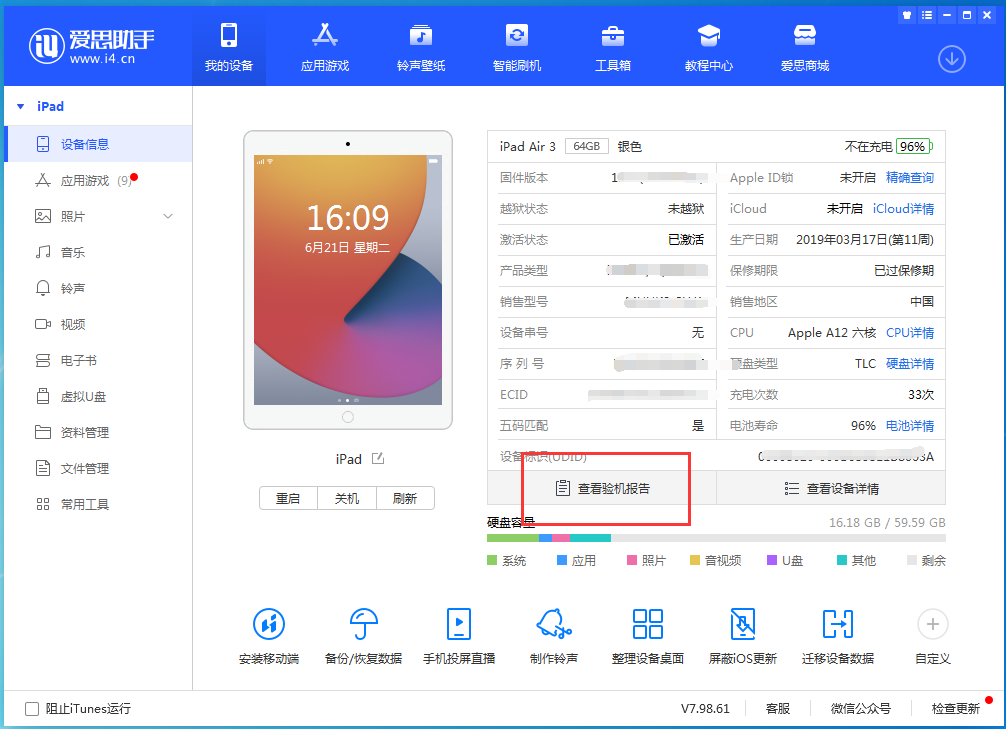 文山苹果手机维修分享一分钟iPhone自检教程 