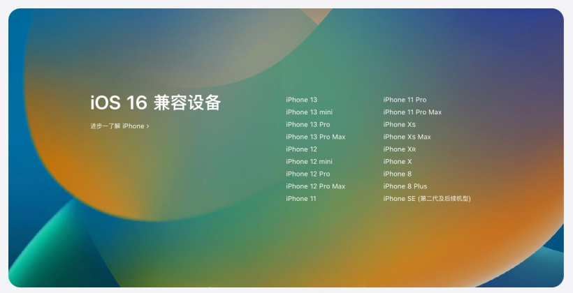 文山苹果手机维修分享苹果 iOS 16 支持哪些机型 