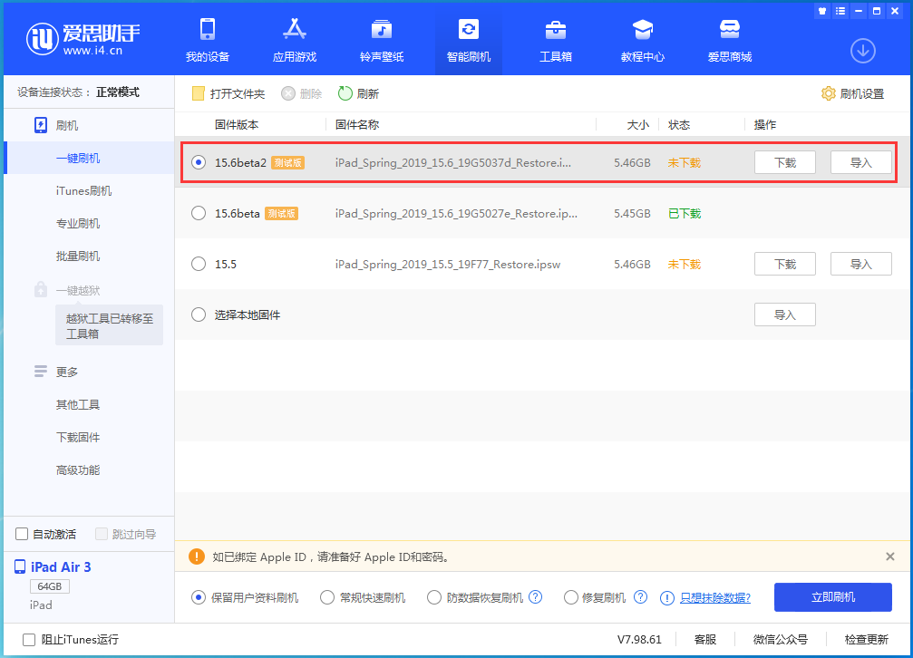 文山苹果手机维修分享iOS15.6 Beta 2更新内容及升级方法 