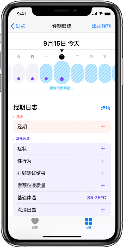 文山苹果13维修分享如何使用iPhone13监测女生经期 