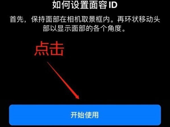 文山苹果13维修分享iPhone 13可以录入几个面容ID 