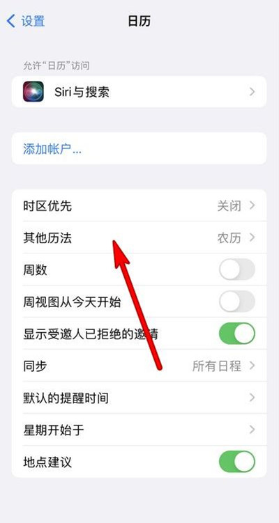 文山苹果13修分享iPhone 13手机农历设置方法 