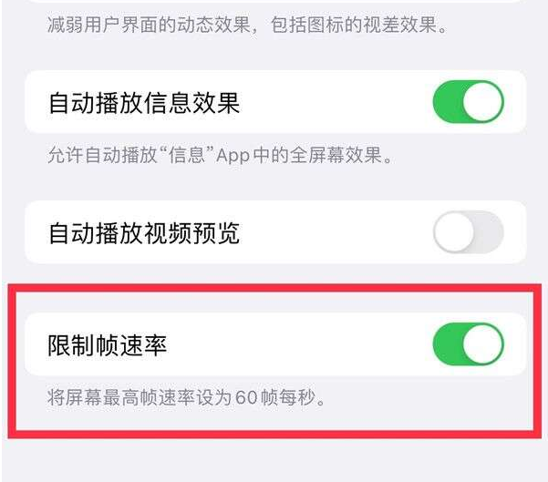 文山苹果13维修分享iPhone13 Pro高刷设置方法 